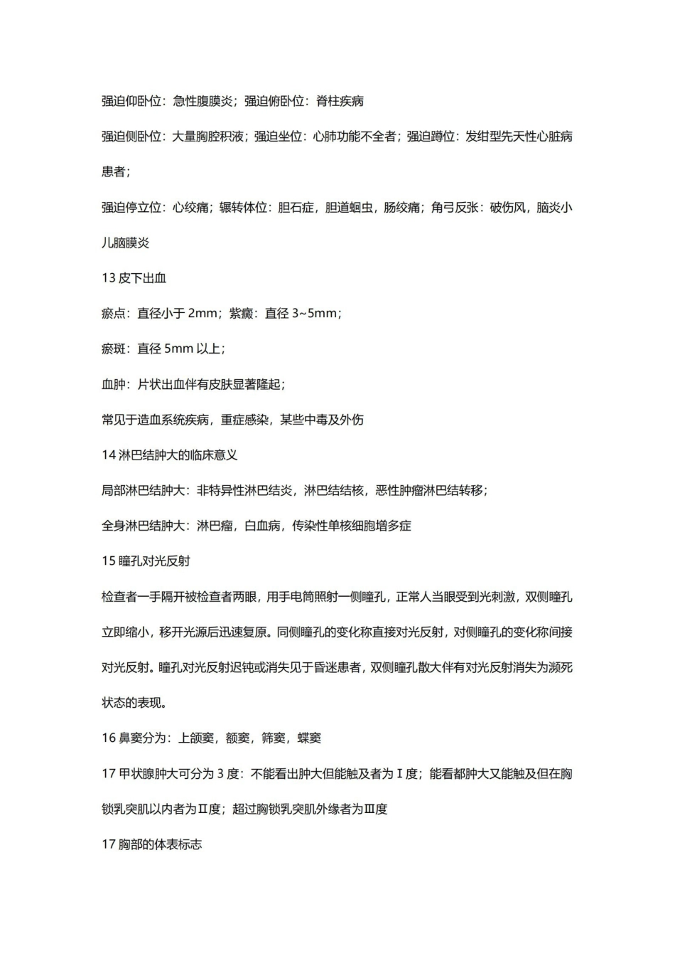 健康评估重点整理.pdf_第3页