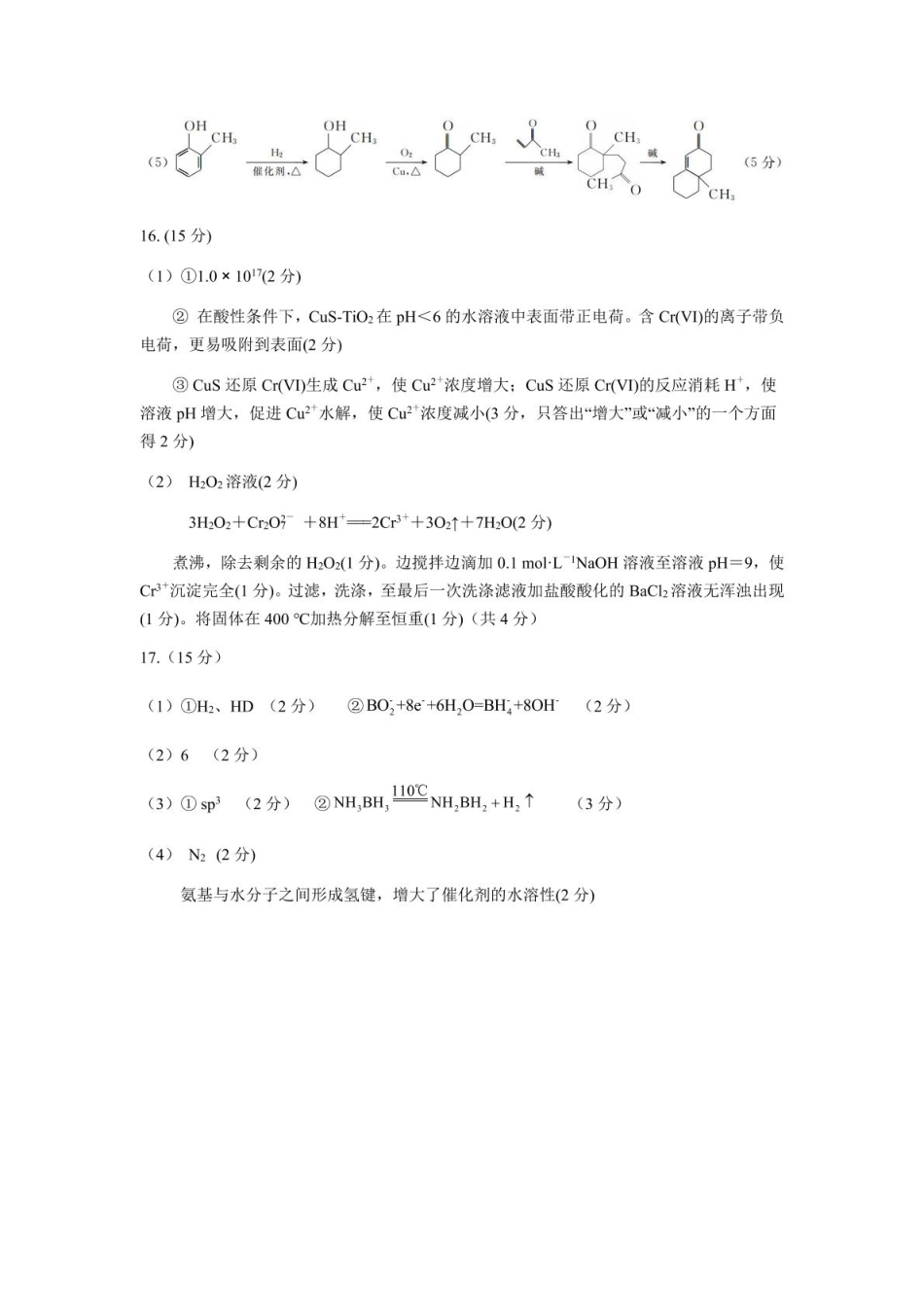 江苏省连云港市灌云县等2地2024-2025学年高二下学期6月月考化学参考答案.pdf_第2页