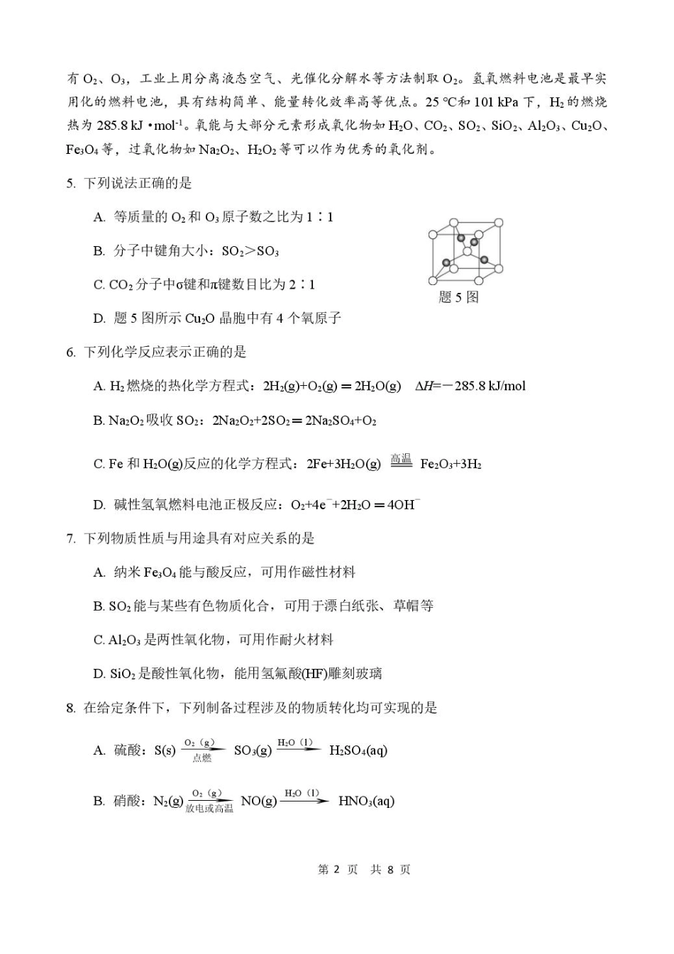 江苏省连云港市灌云县等2地2024-2025学年高二下学期6月月考化学试题.pdf_第2页