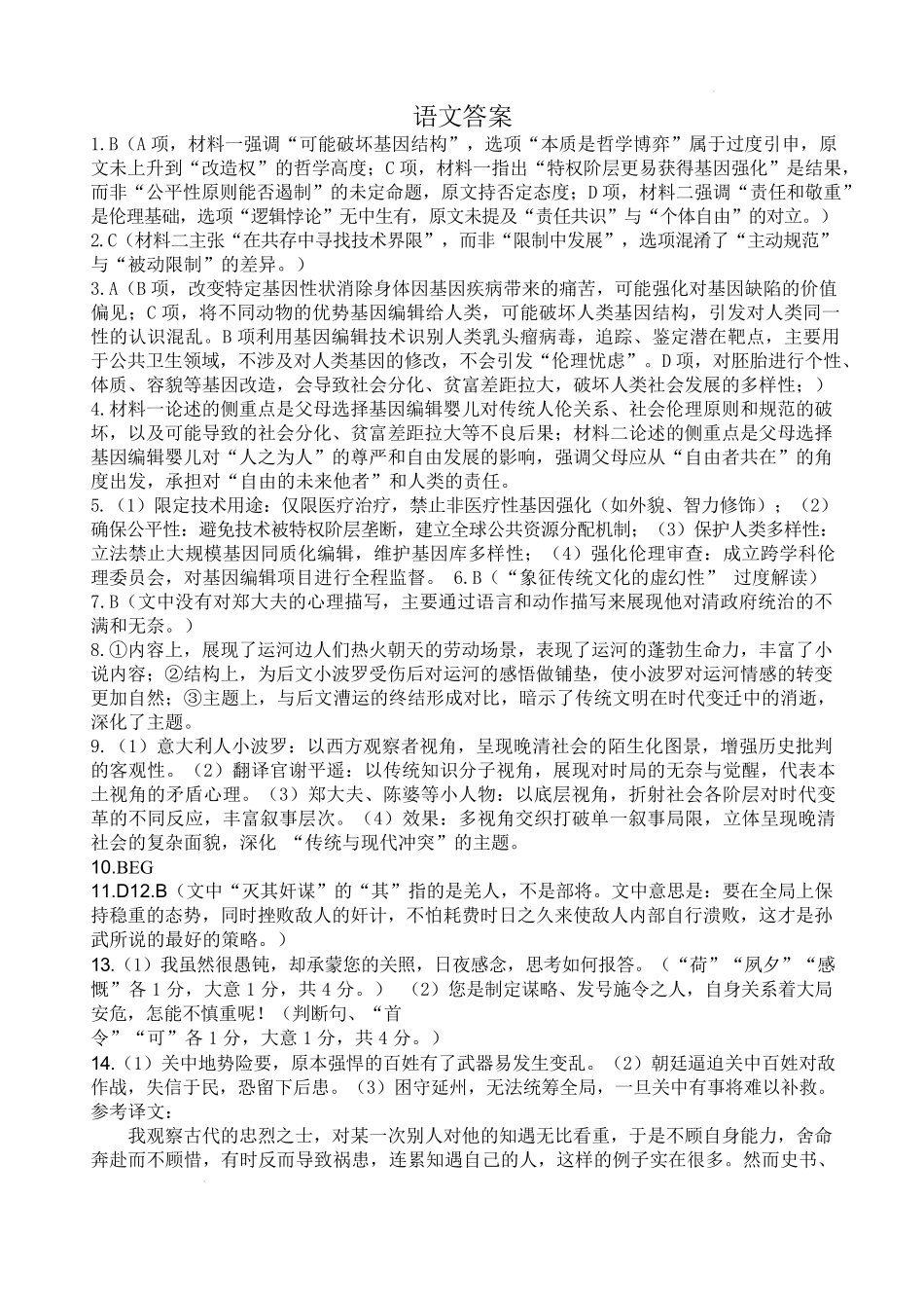 江苏省连云港市灌云县等2地2024-2025学年高二下学期6月月考语文答案.pdf_第1页