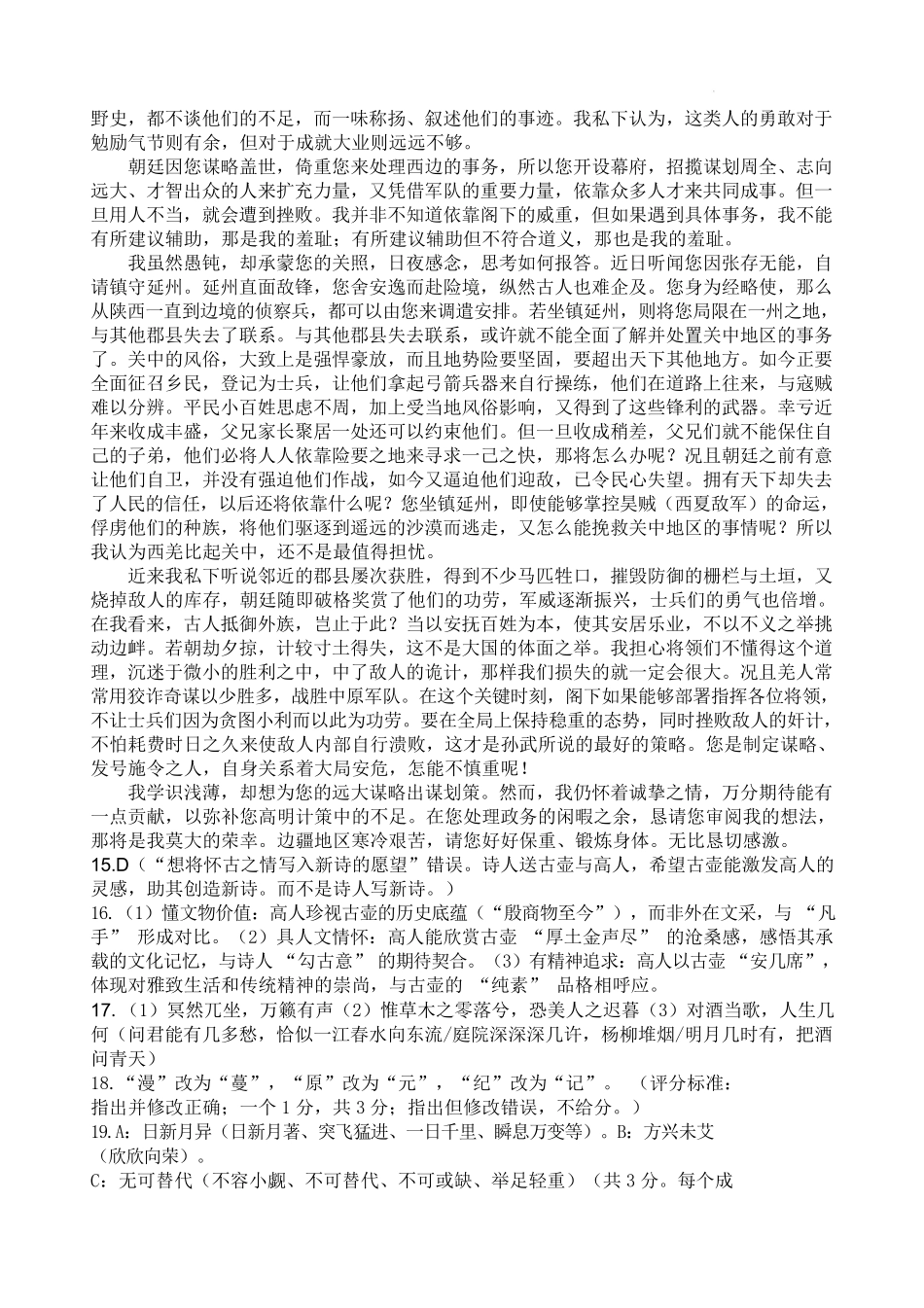 江苏省连云港市灌云县等2地2024-2025学年高二下学期6月月考语文答案.pdf_第3页