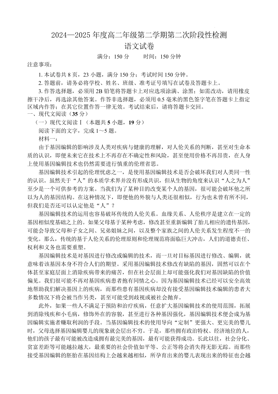 江苏省连云港市灌云县等2地2024-2025学年高二下学期6月月考语文试题.pdf_第1页