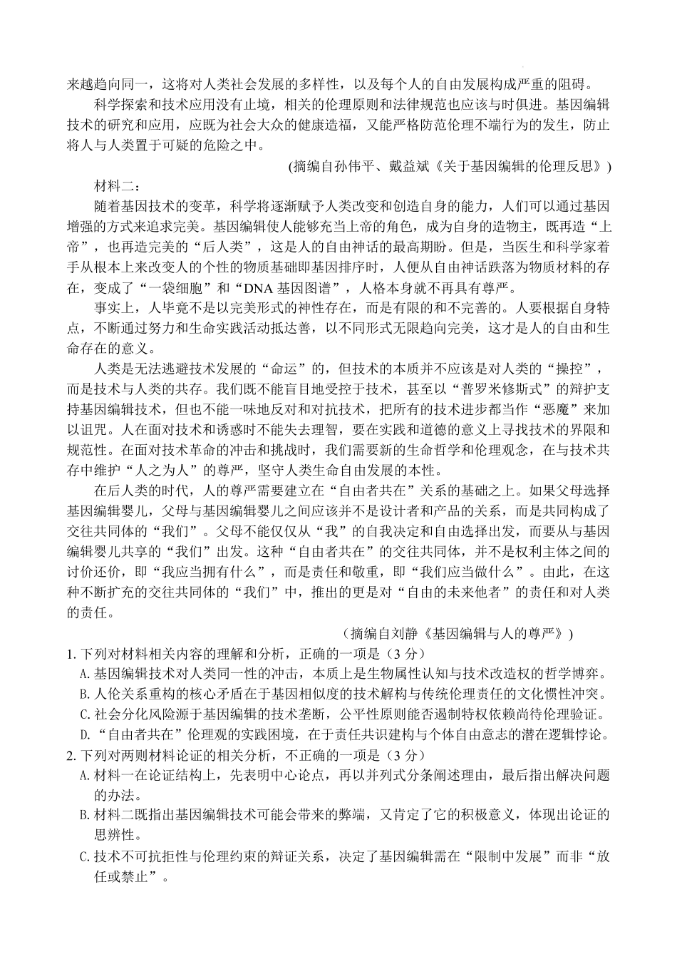 江苏省连云港市灌云县等2地2024-2025学年高二下学期6月月考语文试题.pdf_第3页