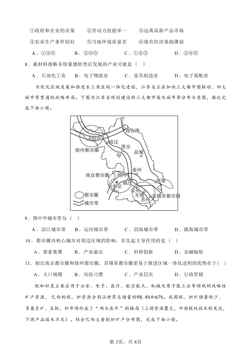 江苏省连云港市灌云县等2地2024-2025学年高二下学期第二次阶段性检测(6月)地理试卷(含答案).pdf_第3页