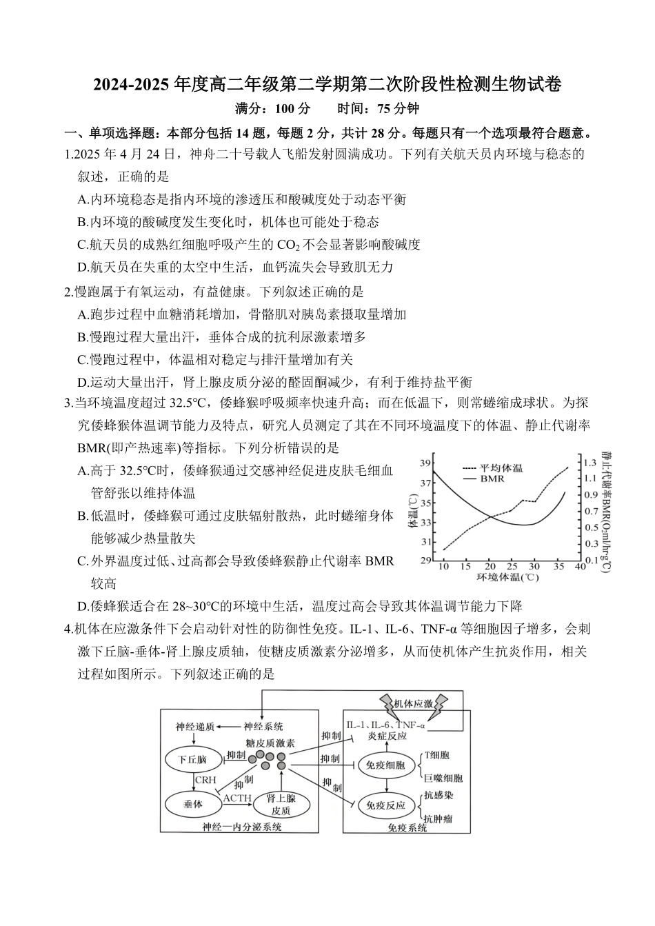 江苏省连云港市灌云县等2地2024-2025学年高二下学期第二次阶段性检测(6月)生物试卷(有答案).pdf_第1页