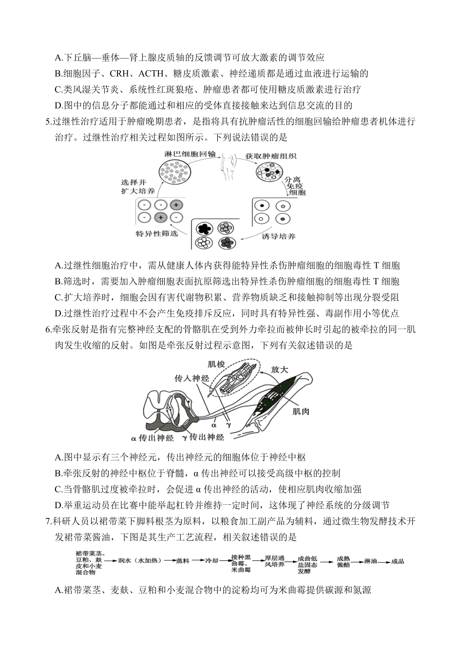 江苏省连云港市灌云县等2地2024-2025学年高二下学期第二次阶段性检测(6月)生物试卷(有答案).pdf_第2页