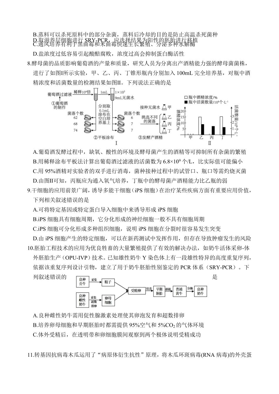 江苏省连云港市灌云县等2地2024-2025学年高二下学期第二次阶段性检测(6月)生物试卷(有答案).pdf_第3页