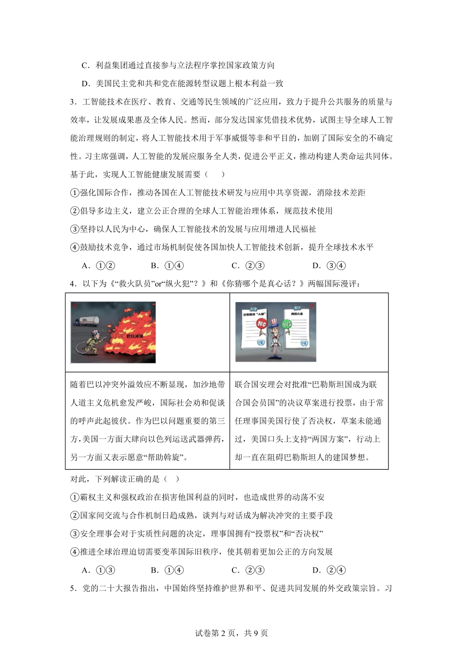 江苏省连云港市灌云县等2地2024-2025学年高二下学期第二次阶段性检测(6月)政治试卷(含解析).pdf_第2页