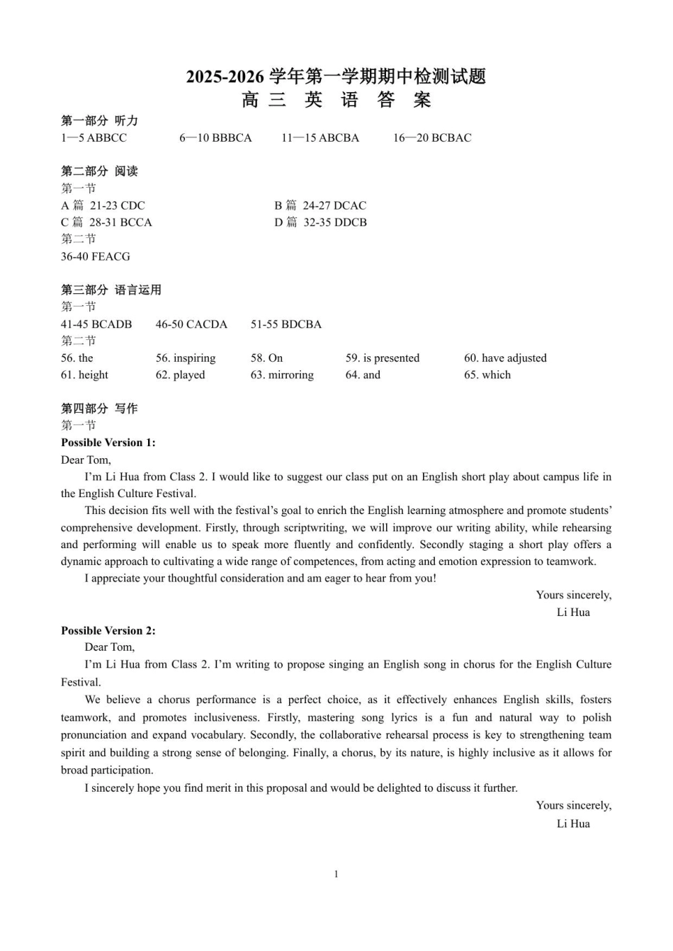 江苏省扬州市2025-2026学年高三上学期11月期中考试高三英语期中答案.pdf_第1页