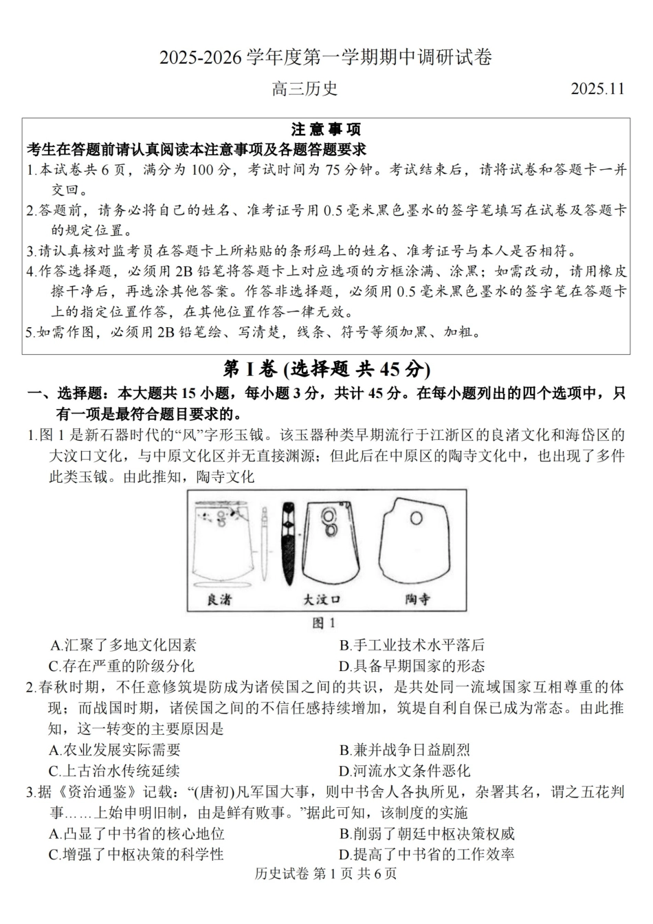 江苏省扬州市2025-2026学年高三上学期11月期中考试历史试题(含答案).pdf_第1页
