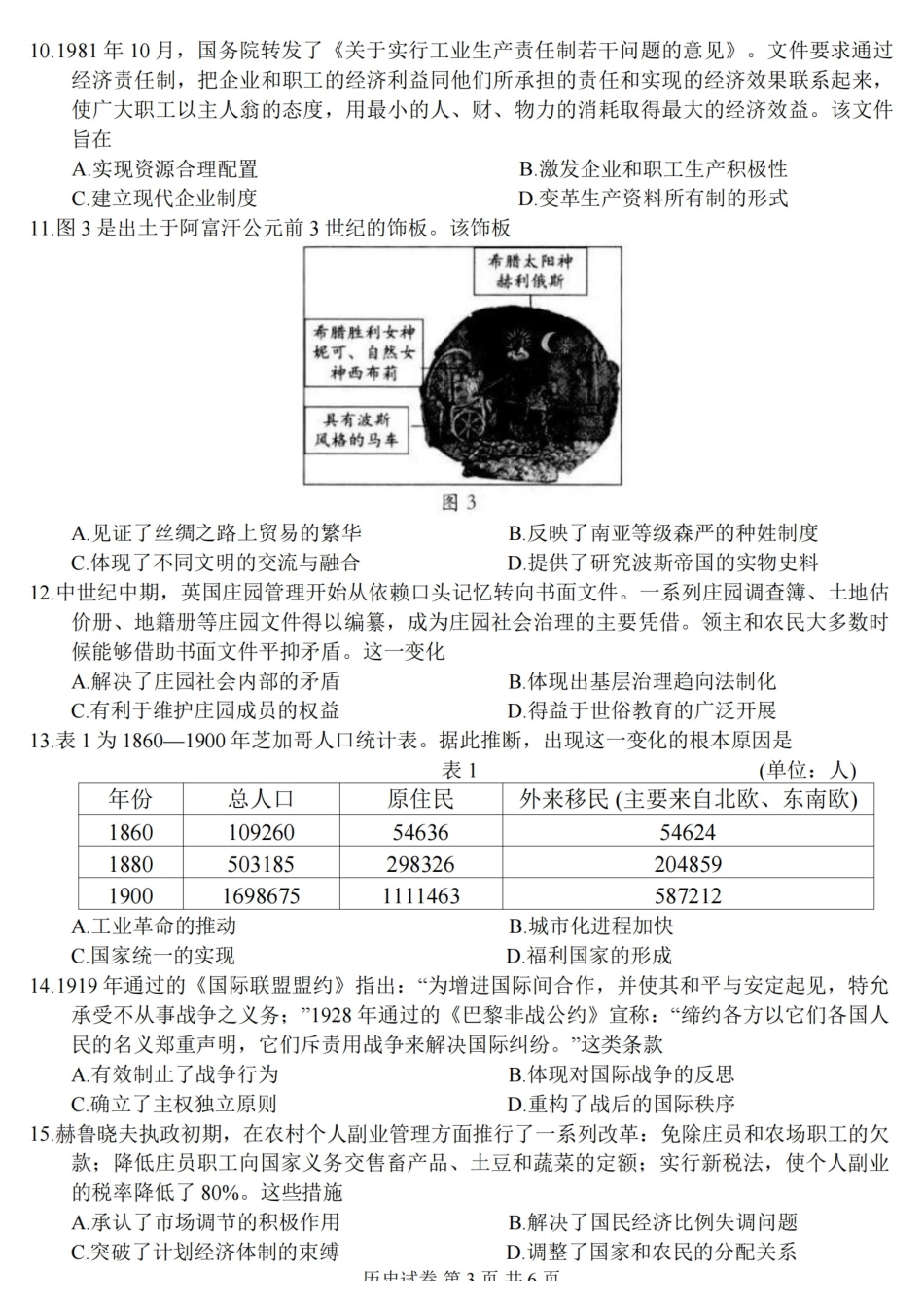 江苏省扬州市2025-2026学年高三上学期11月期中考试历史试题(含答案).pdf_第3页