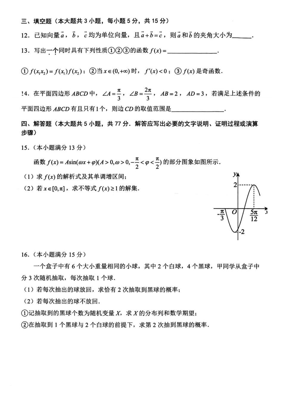 江苏省扬州市2025-2026学年高三上学期11月期中考试数学试题(含答案).pdf_第3页