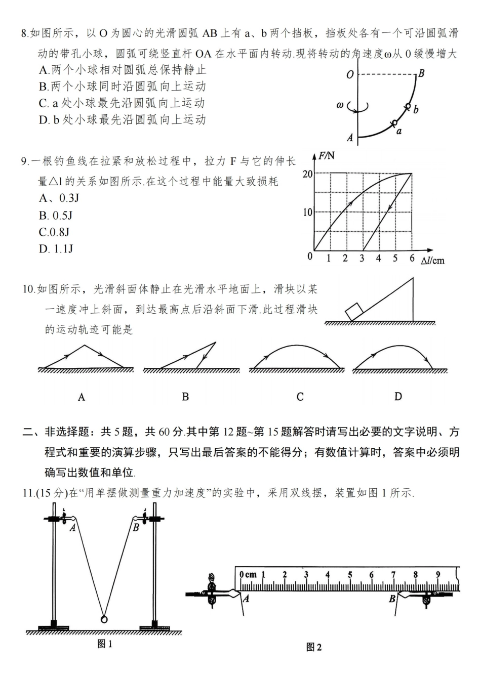 江苏省扬州市2025-2026学年高三上学期11月期中考试物理试题(含答案).pdf_第3页