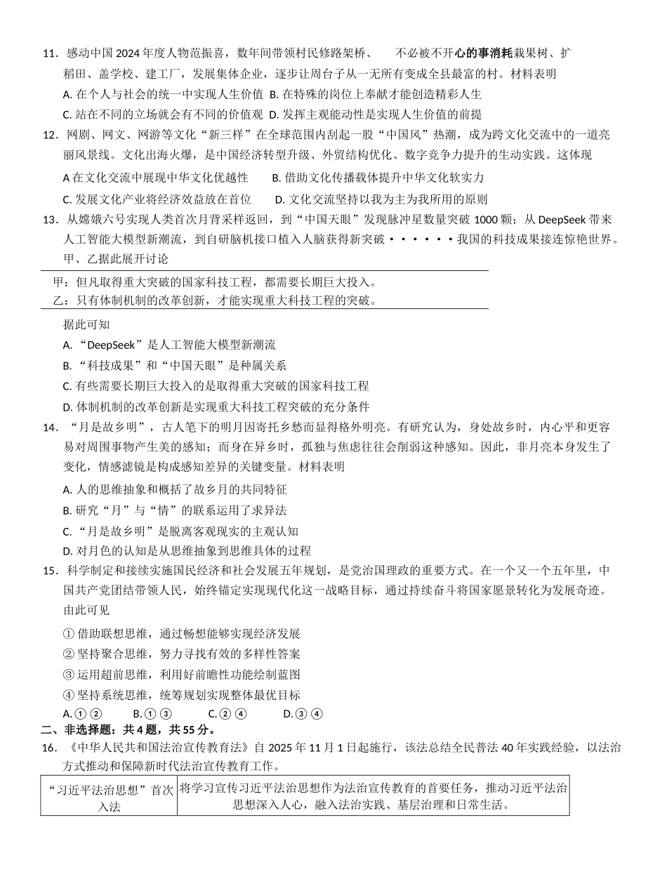 江苏省扬州市2025-2026学年高三上学期11月期中考试政治试题(含答案).docx_第3页