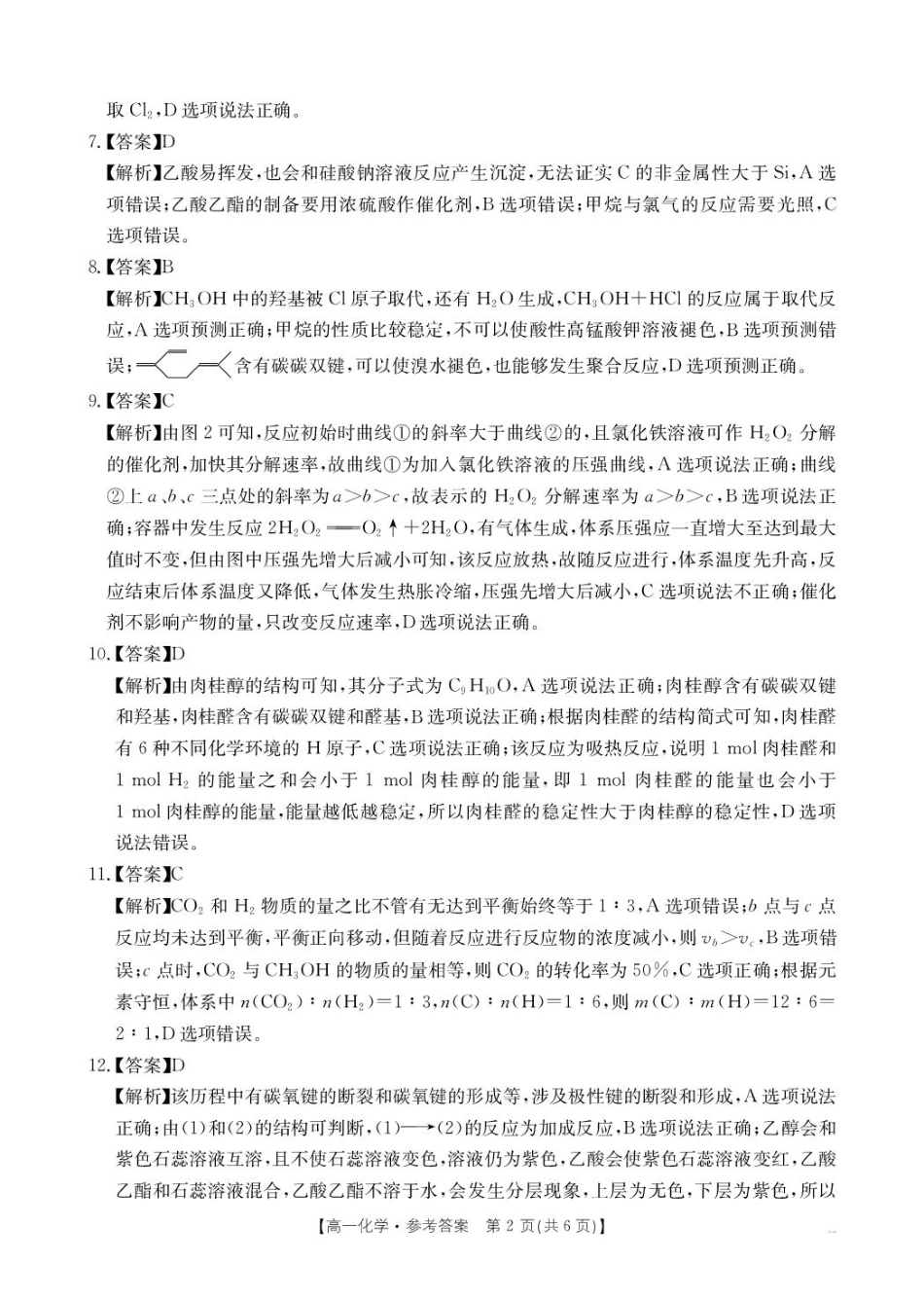 江西三新协同教研共同体2025年高一下学期5月联考化学答案.pdf_第2页