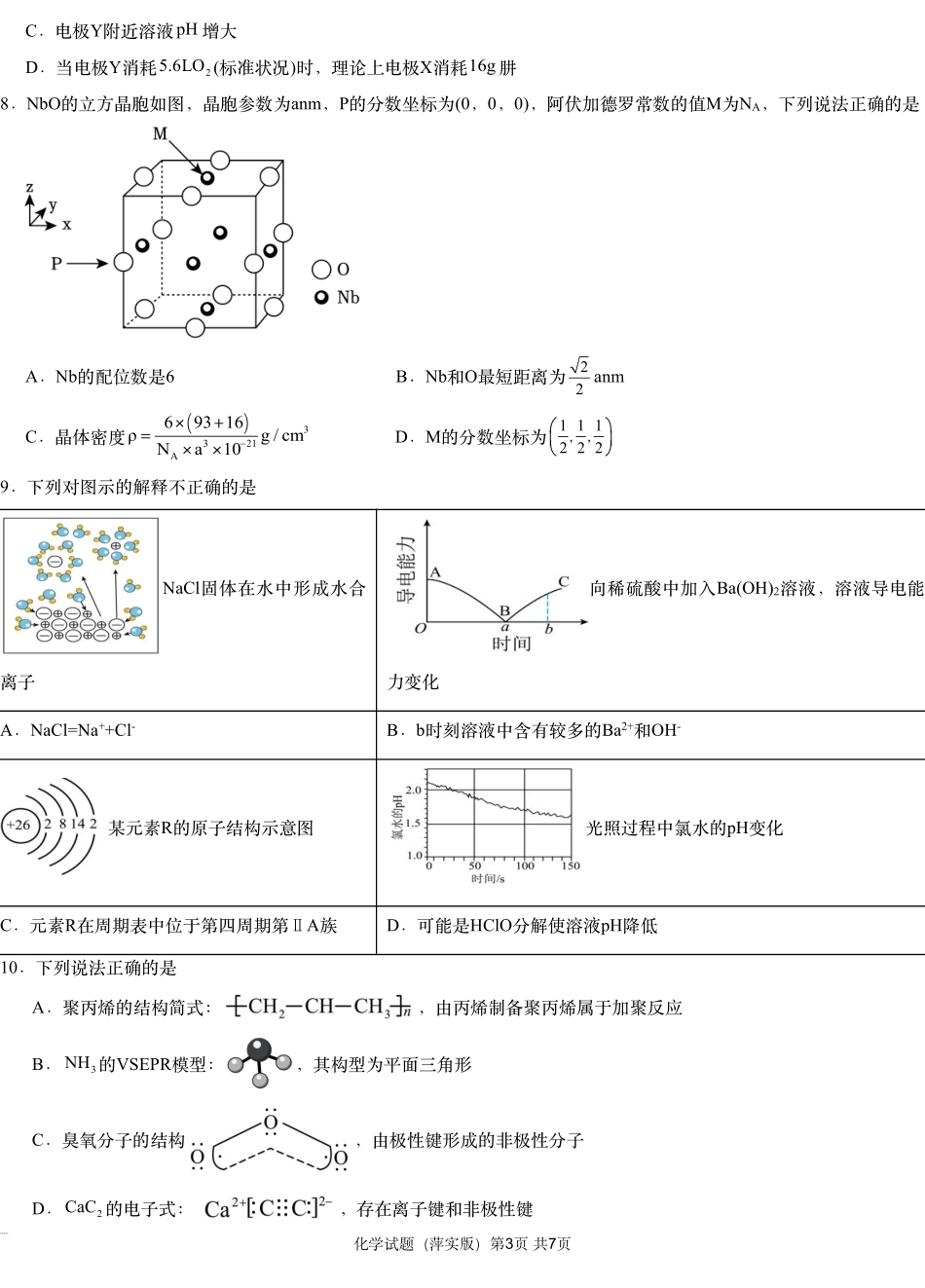 江西省(炎德英才大联考)萍乡实验学校2025届高三月考试卷(四)暨长郡十八校联考考前演练(11.25-11.26)化学试卷.pdf_第3页