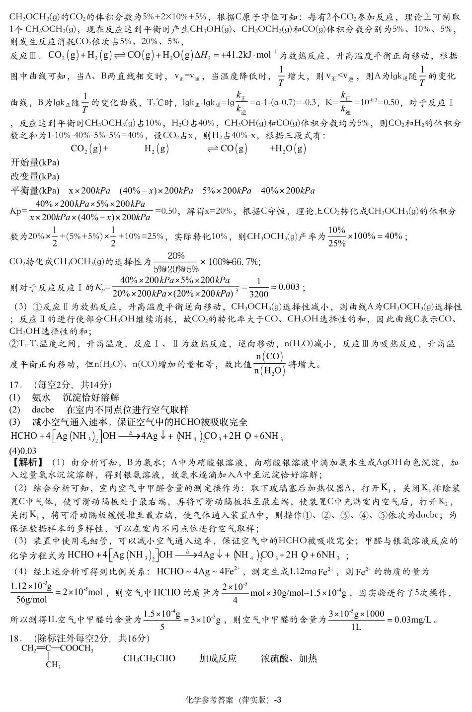 江西省(炎德英才大联考)萍乡实验学校2025届高三月考试卷(四)暨长郡十八校联考考前演练(11.25-11.26)化学试卷参考答案.pdf_第3页