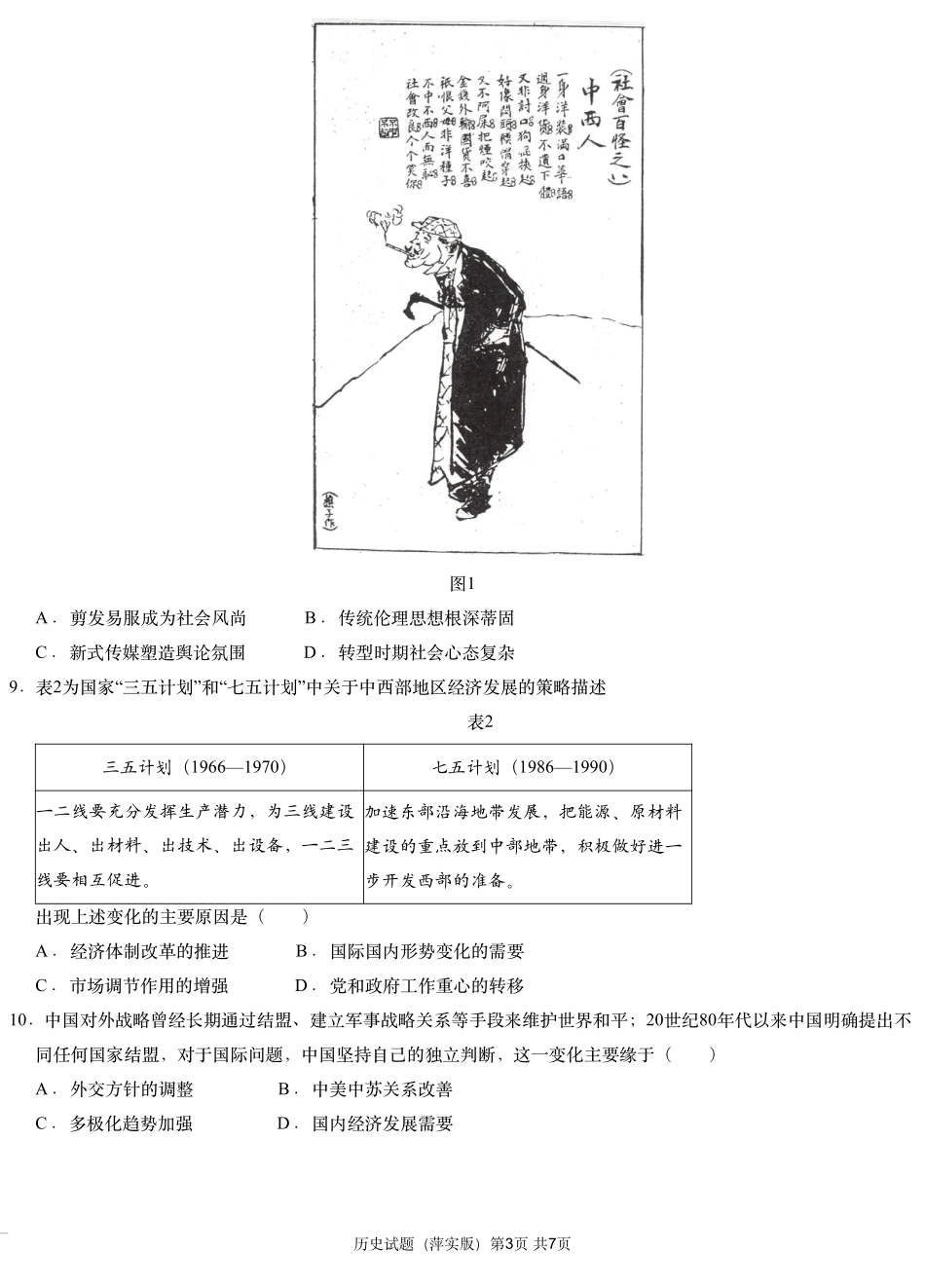 江西省(炎德英才大联考)萍乡实验学校2025届高三月考试卷(四)暨长郡十八校联考考前演练(11.25-11.26)历史试卷.pdf_第3页