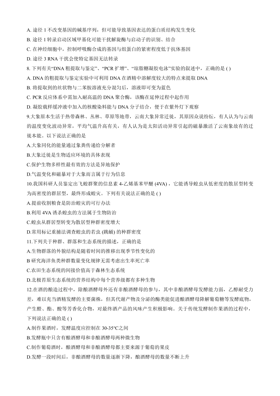 江西省(炎德英才大联考)萍乡实验学校2025届高三月考试卷(四)暨长郡十八校联考考前演练(11.25-11.26)生物试卷.pdf_第3页