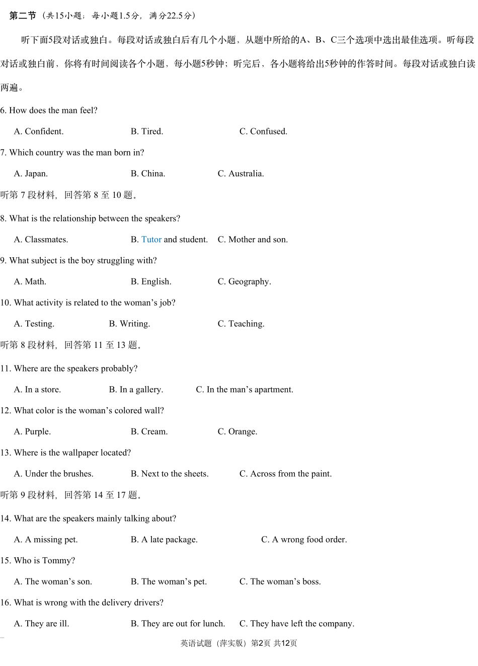 江西省(炎德英才大联考)萍乡实验学校2025届高三月考试卷(四)暨长郡十八校联考考前演练(11.25-11.26)英语试卷(萍实四次).pdf_第2页