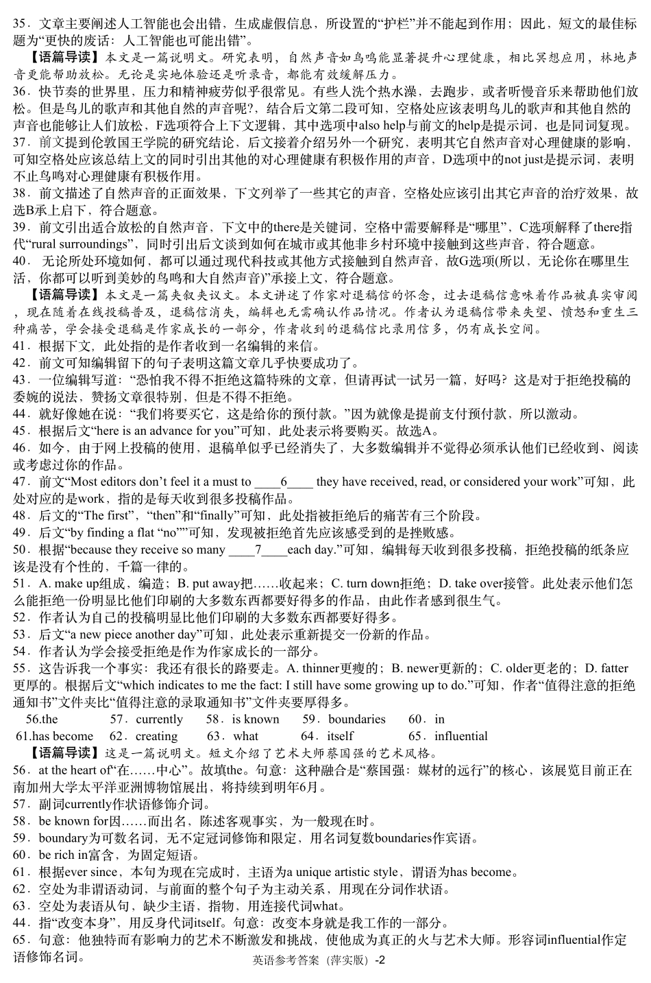 江西省(炎德英才大联考)萍乡实验学校2025届高三月考试卷(四)暨长郡十八校联考考前演练(11.25-11.26)英语试卷参考答案(萍实四次).pdf_第2页