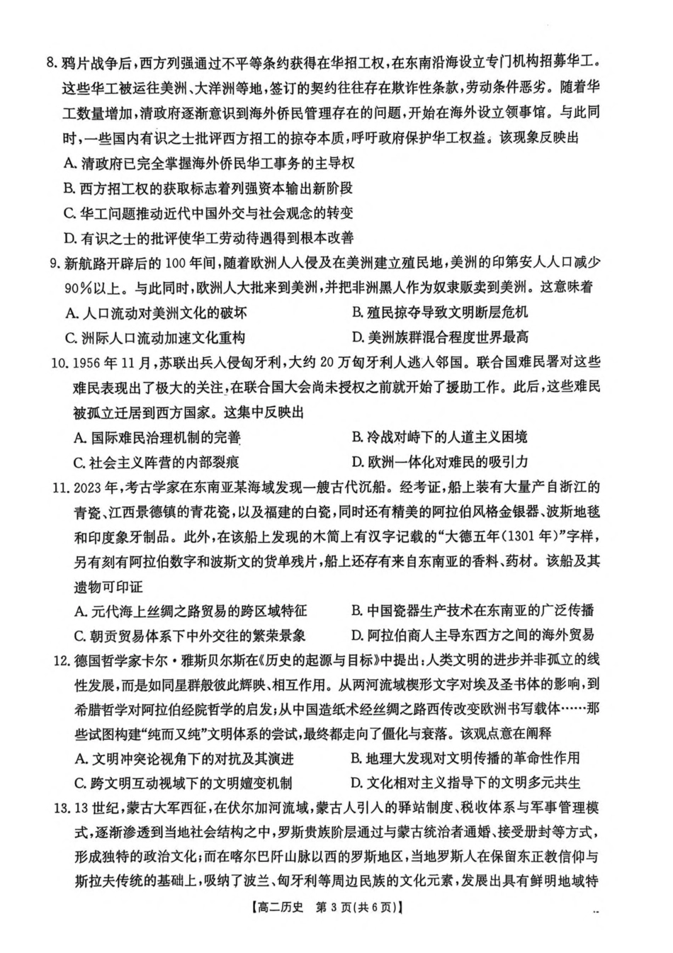 江西省“三新”协同教研共同体2024-2025学年高二下学期5月联考历史试卷(含答案).pdf_第3页
