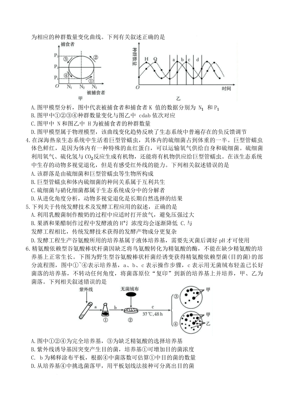 江西省“三新”协同教研共同体2024-2025学年高二下学期5月联考试题生物含答案.pdf_第2页