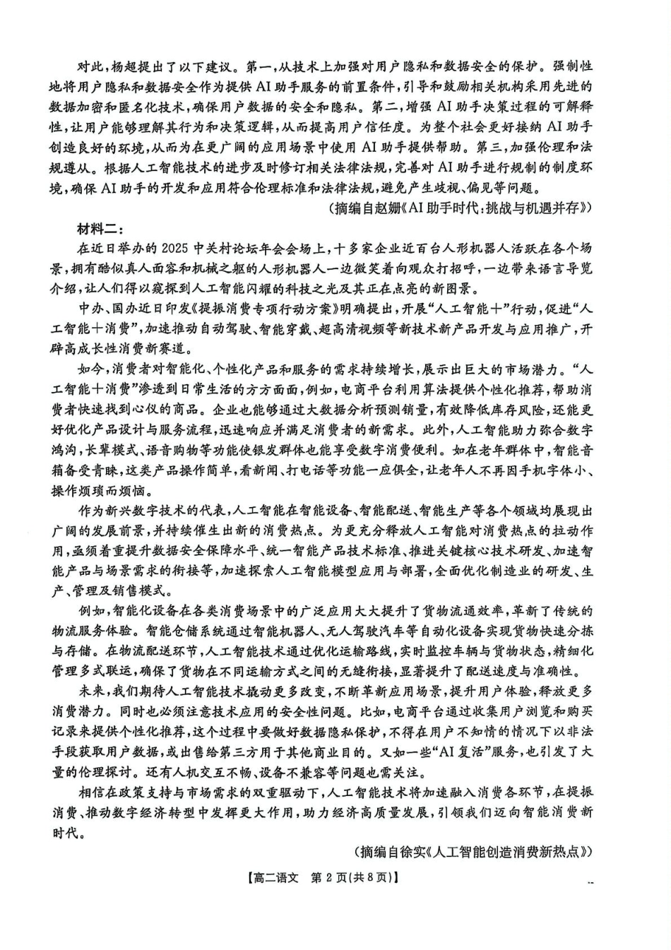 江西省“三新”协同教研共同体2024-2025学年高二下学期5月联考语文试卷(含答案).pdf_第2页
