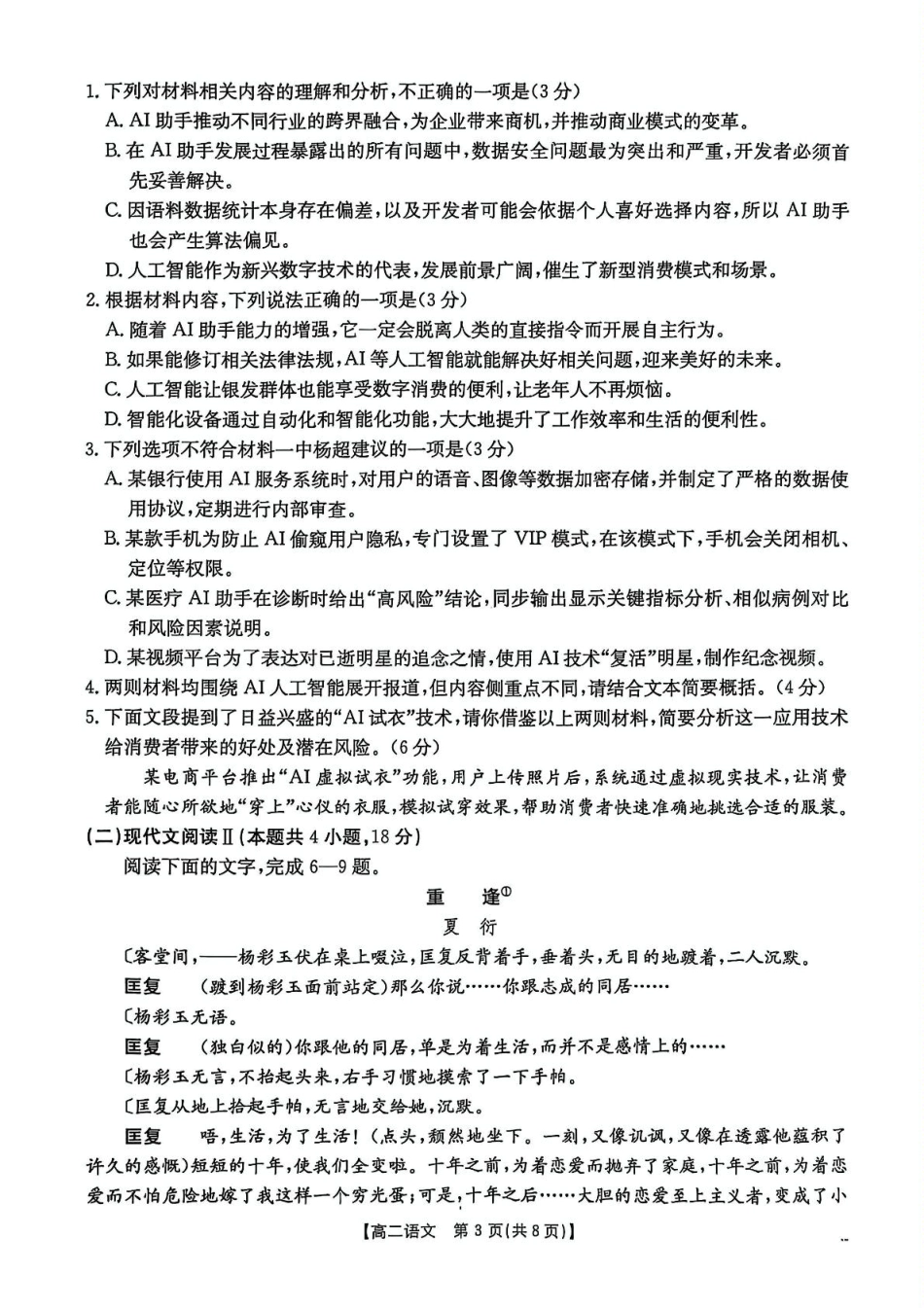 江西省“三新”协同教研共同体2024-2025学年高二下学期5月联考语文试卷(含答案).pdf_第3页
