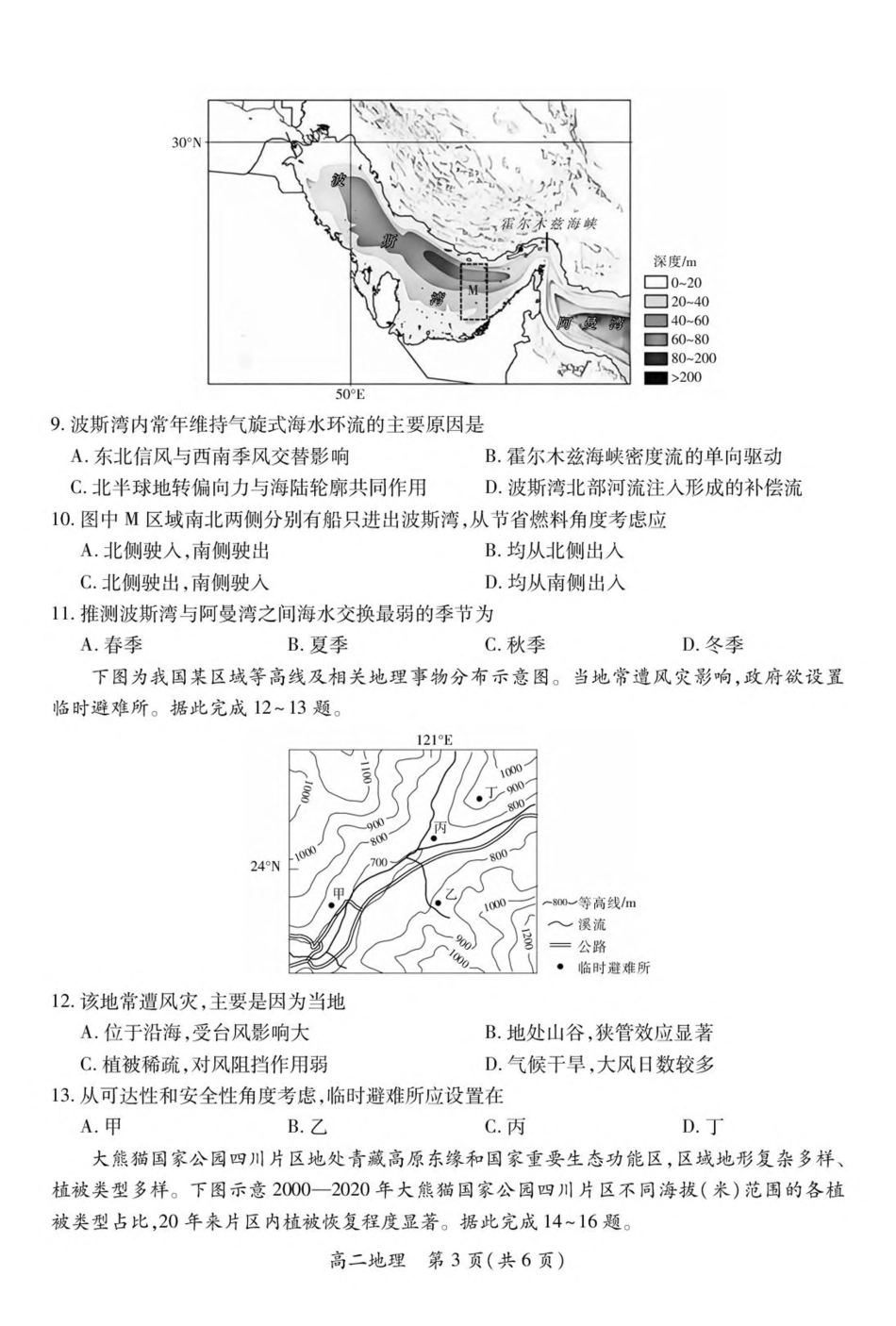 江西省2024—2025下学期高二年级期末考试地理+答案.pdf_第3页