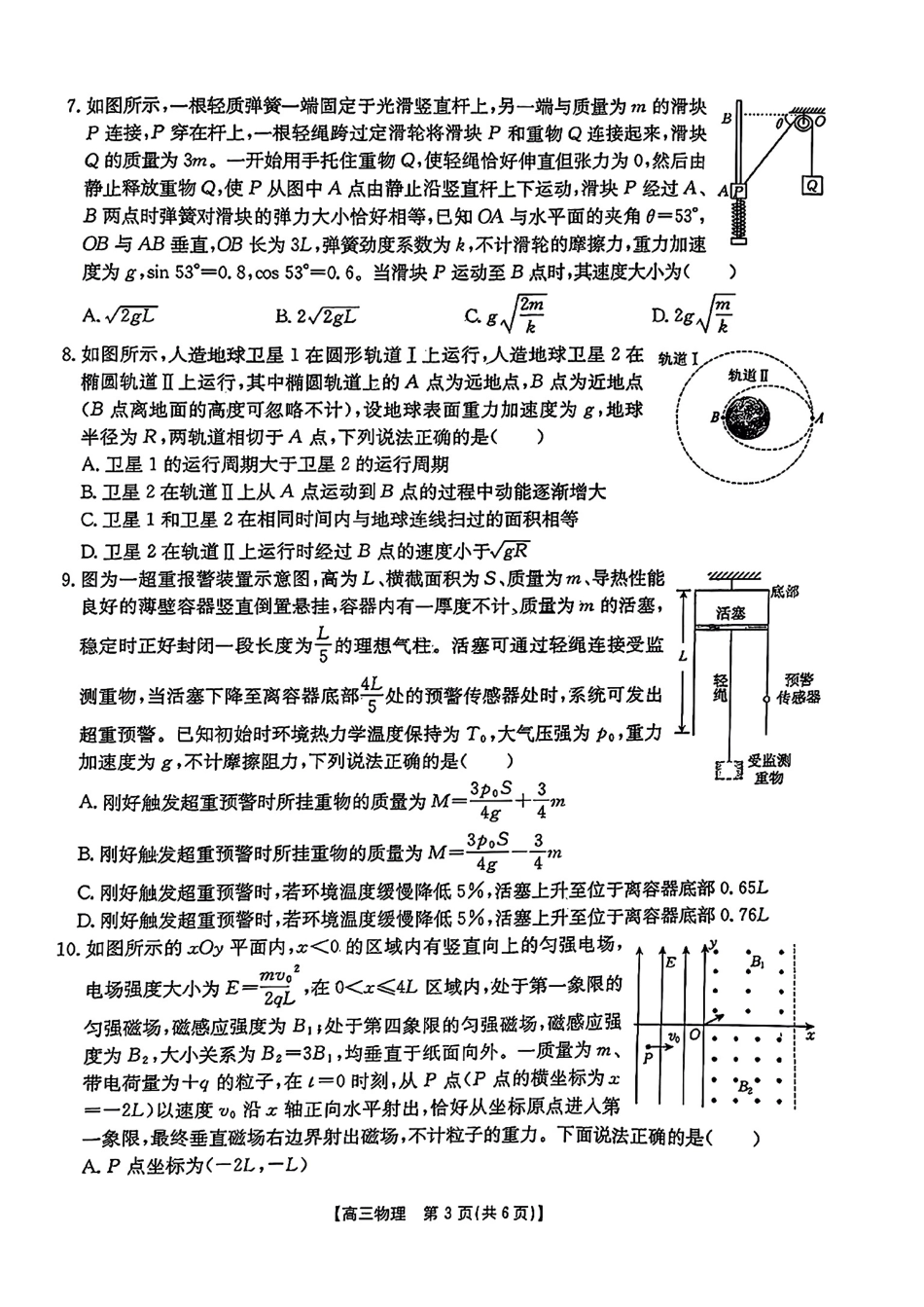 江西省2024年“三新”协同教研共同体高三12月联考(12.19-12.20)物理试卷+答案.pdf_第3页