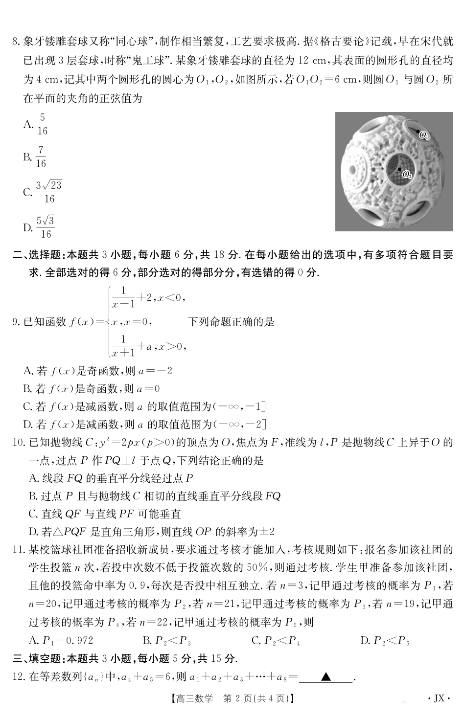 江西省2025届高三下学期3月百万大联考（金太阳25-4001C）数学.pdf_第2页