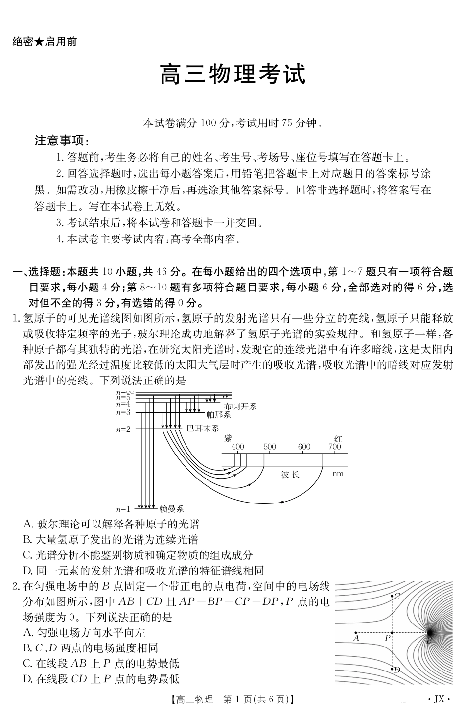 江西省2025届高三下学期3月百万大联考（金太阳25-4001C）物理.pdf_第1页