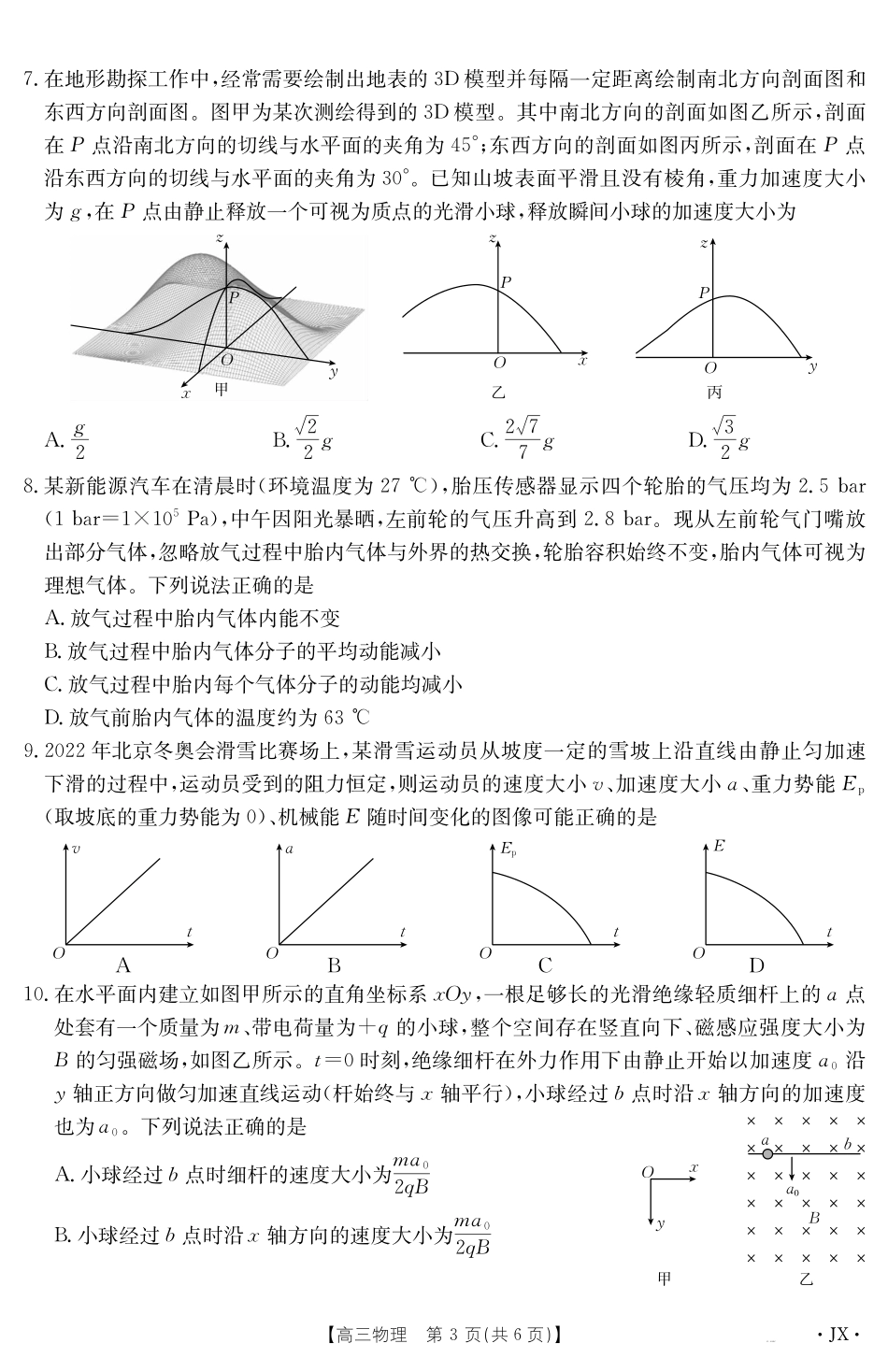 江西省2025届高三下学期3月百万大联考（金太阳25-4001C）物理.pdf_第3页