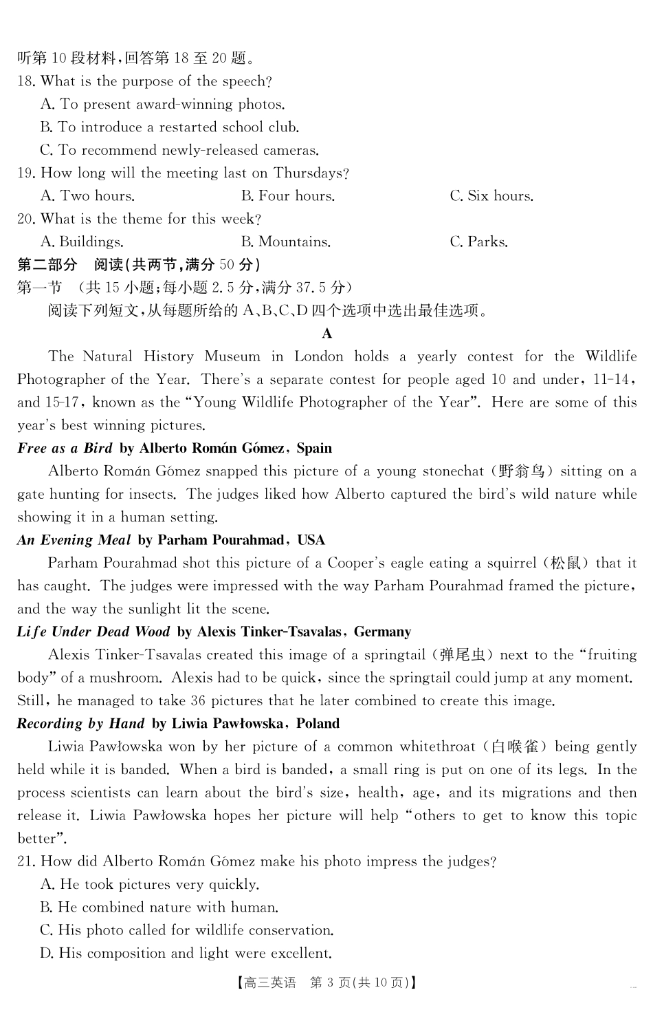 江西省2025届高三下学期3月百万大联考（金太阳25-4001C）英语.pdf_第3页