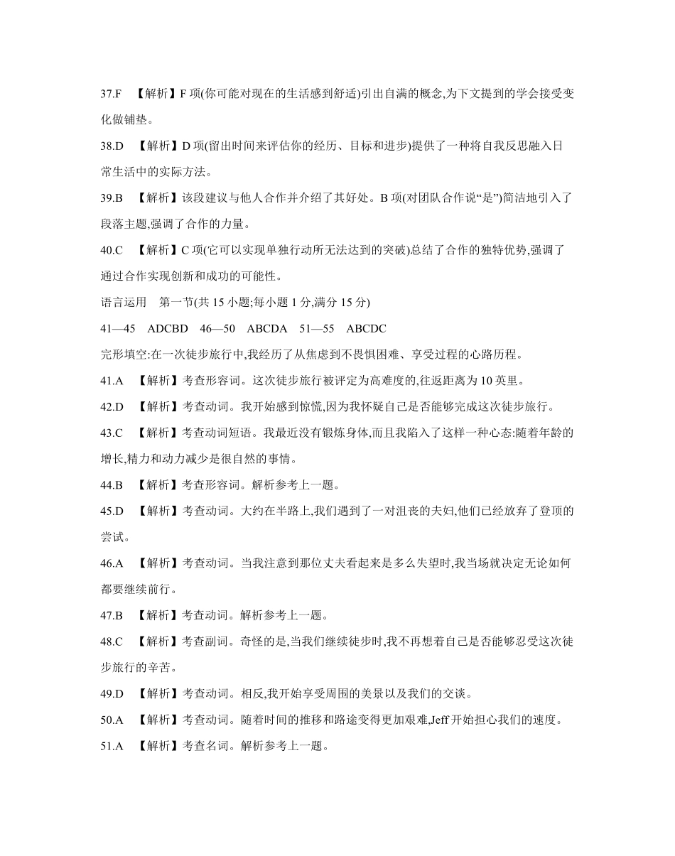 江西省2025届高三下学期3月百万大联考（金太阳25-4001C）英语答案.pdf_第3页