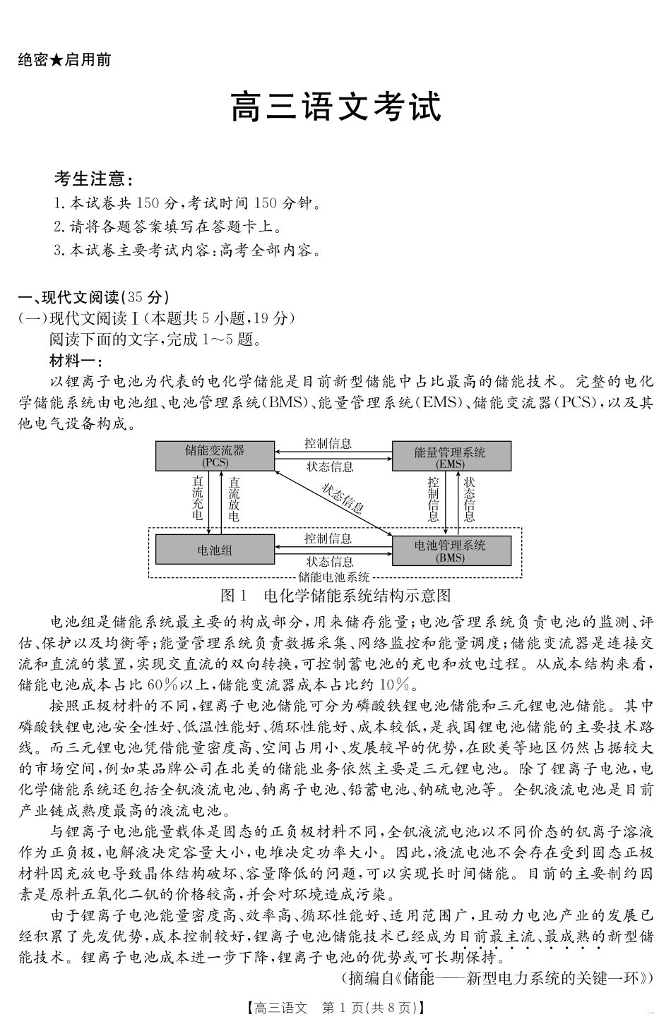 江西省2025届高三下学期3月百万大联考（金太阳25-4001C）语文.pdf_第1页