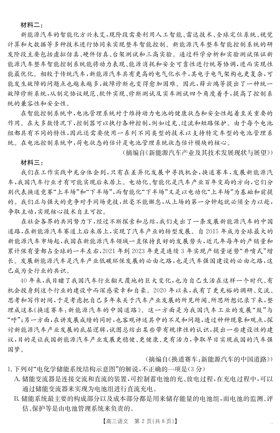 江西省2025届高三下学期3月百万大联考（金太阳25-4001C）语文.pdf_第2页