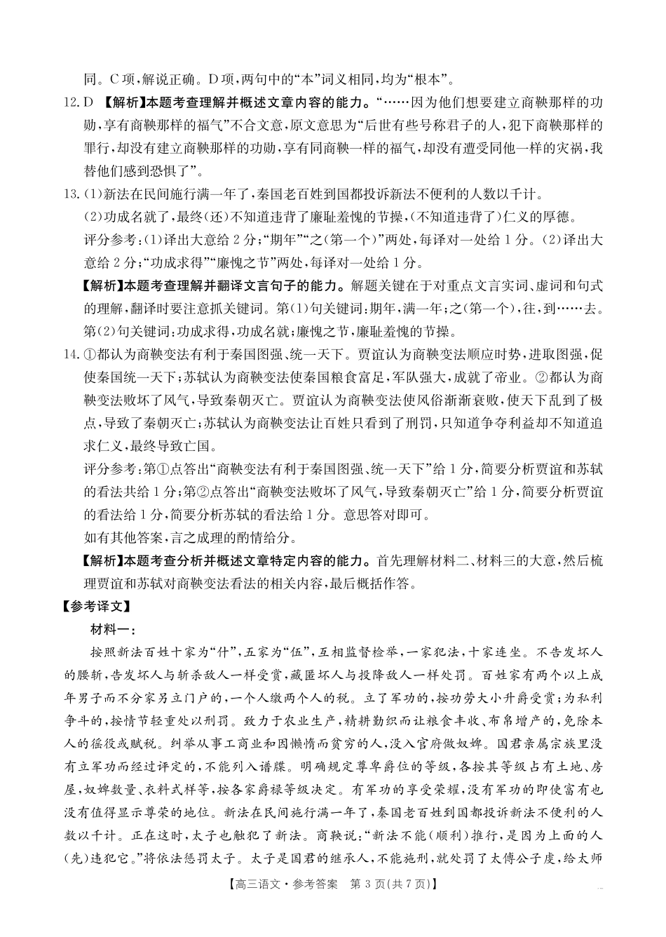 江西省2025届高三下学期3月百万大联考（金太阳25-4001C）语文答案.pdf_第3页