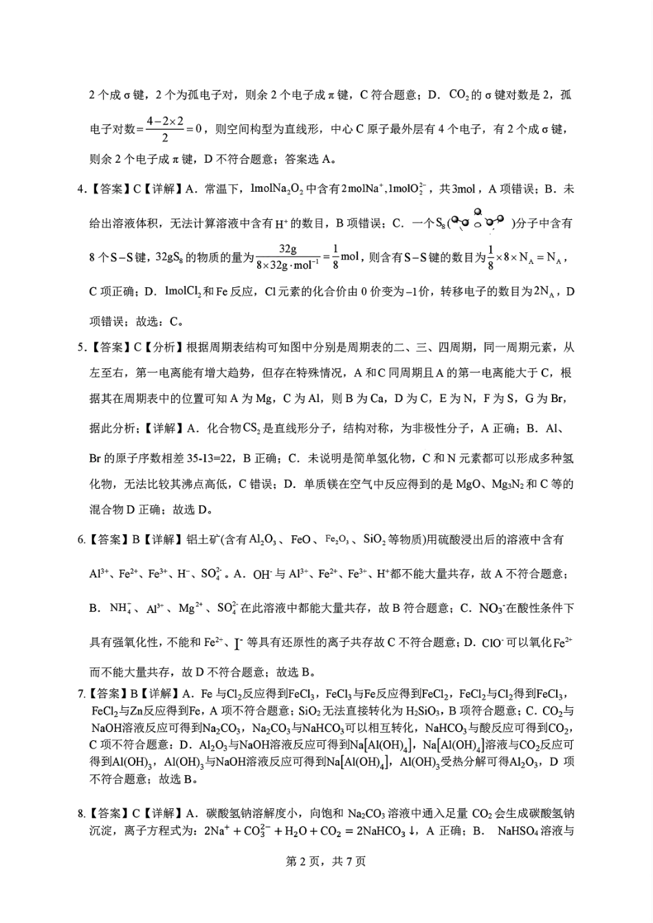 江西省2025届江西省九校联考2024-2025学年高三上学期11月期中考试(11.15-11.16)化学试卷答案.pdf_第2页