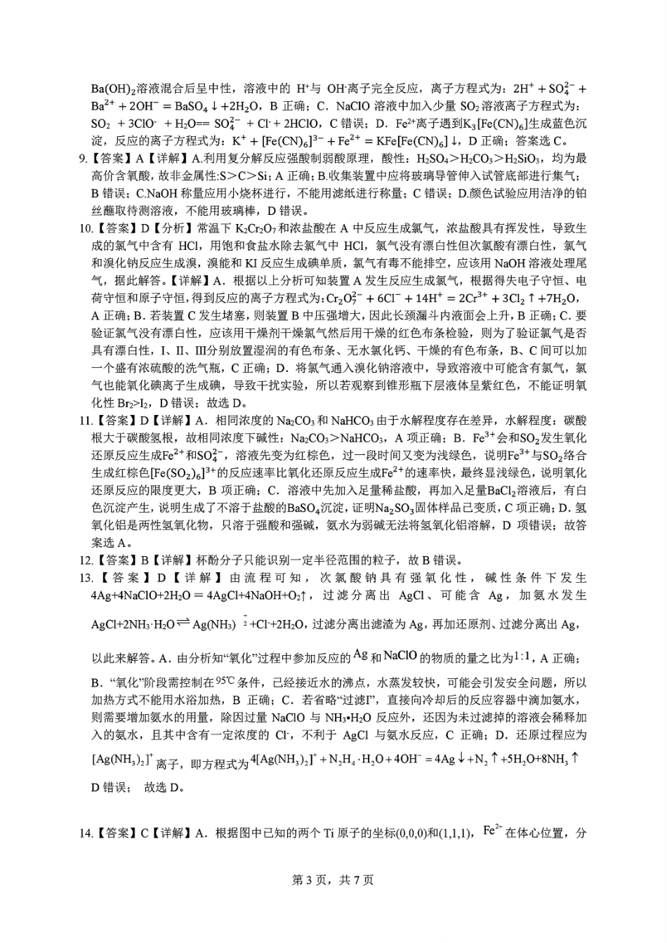 江西省2025届江西省九校联考2024-2025学年高三上学期11月期中考试(11.15-11.16)化学试卷答案.pdf_第3页