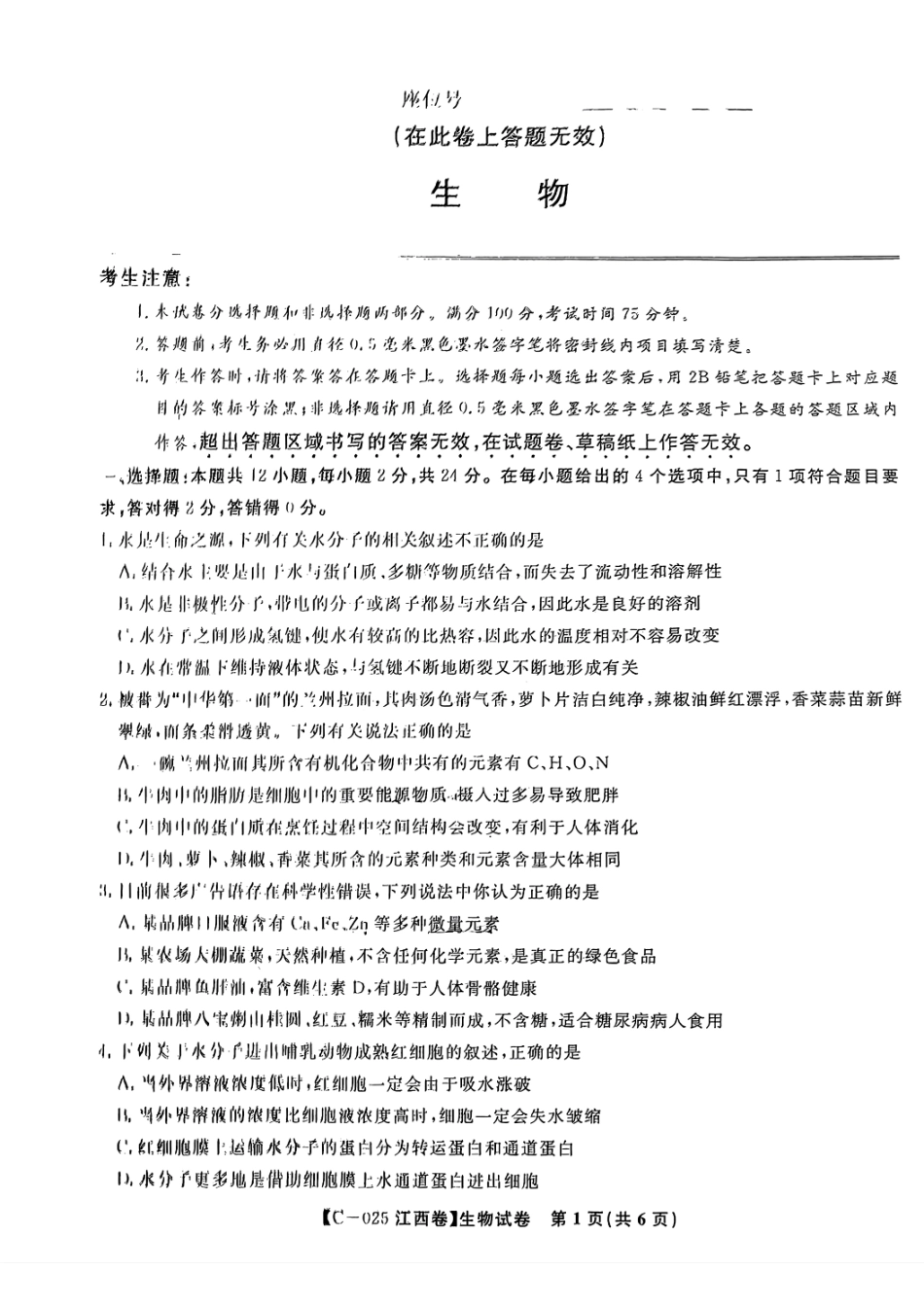江西省2025届江西省九校联考2024-2025学年高三上学期11月期中考试(11.15-11.16)生物试卷+答案.pdf_第1页