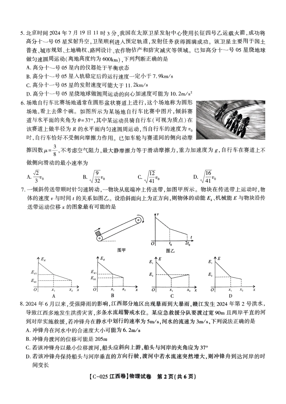 江西省2025届江西省九校联考2024-2025学年高三上学期11月期中考试(11.15-11.16)物理试卷.pdf_第2页
