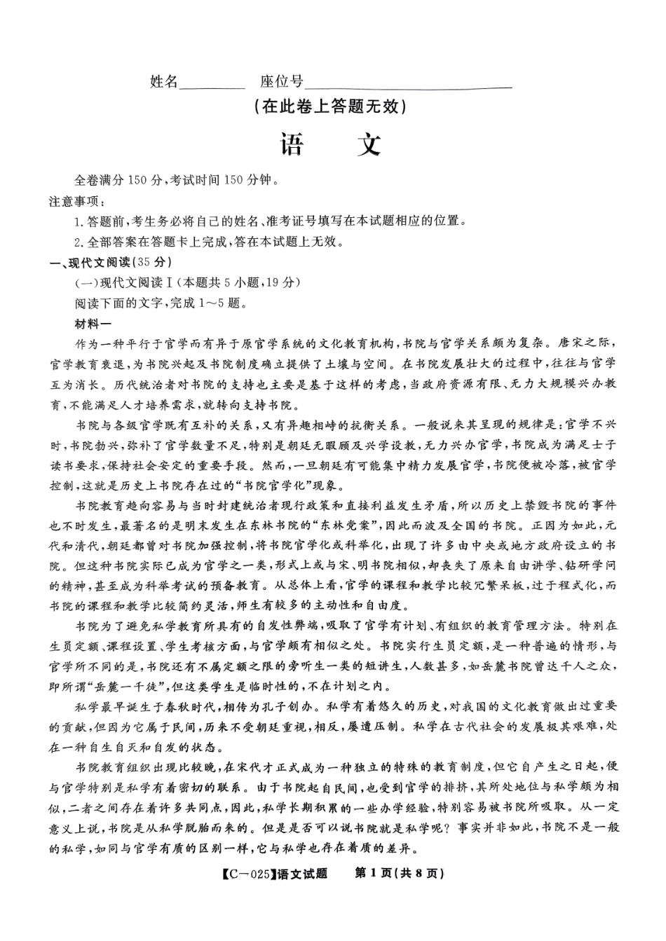江西省2025届江西省九校联考2024-2025学年高三上学期11月期中考试(11.15-11.16)语文试卷.pdf_第1页
