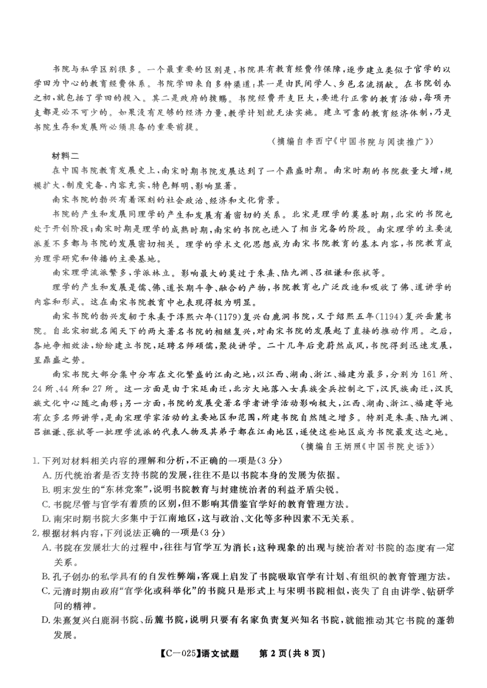 江西省2025届江西省九校联考2024-2025学年高三上学期11月期中考试(11.15-11.16)语文试卷.pdf_第2页