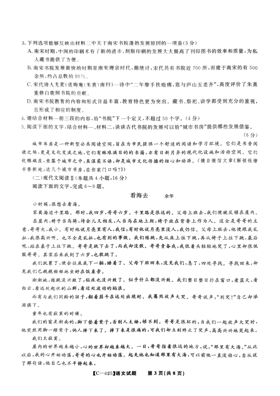 江西省2025届江西省九校联考2024-2025学年高三上学期11月期中考试(11.15-11.16)语文试卷.pdf_第3页