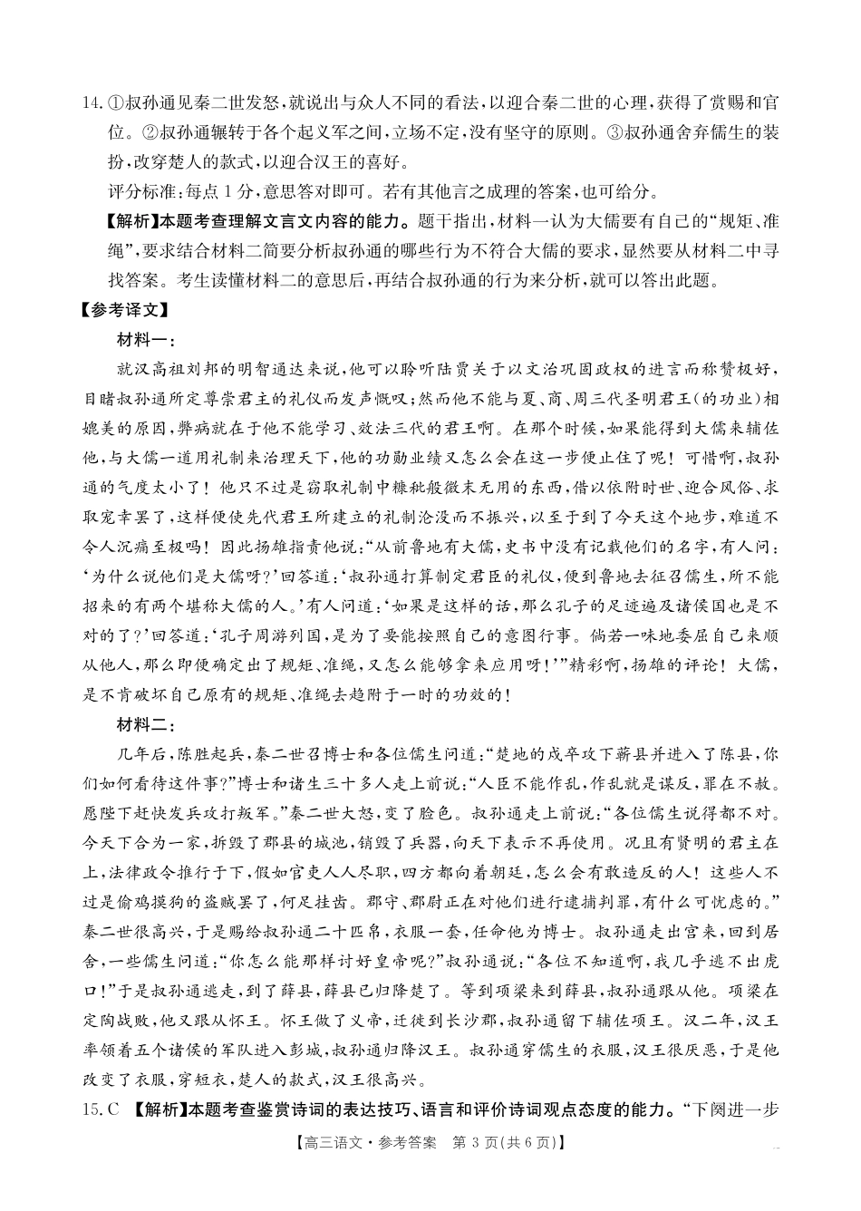 江西省2025届全国“优创名校”高三金太阳4月联考(金太阳25-489C)(4.8-4.9)【语文试卷】(25-489C)答案.pdf_第3页