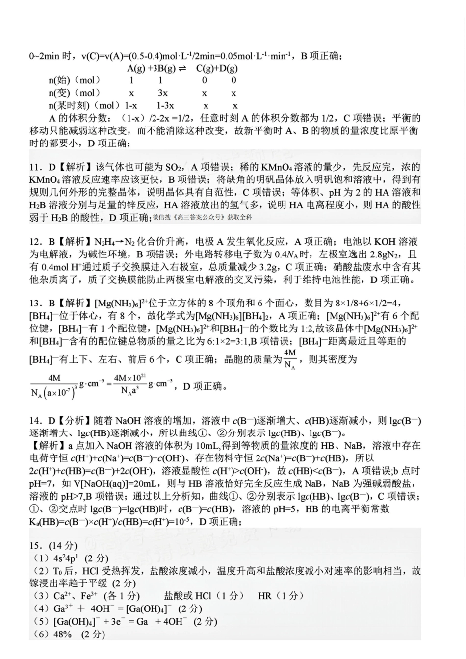 江西省2025年赣州市十八县(市、区)二十五校期中联考(4.17-4.18)化学试卷答案.pdf_第2页