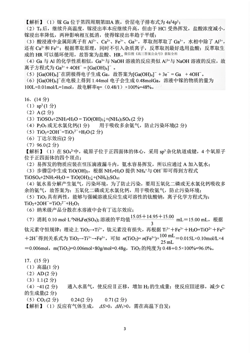 江西省2025年赣州市十八县(市、区)二十五校期中联考(4.17-4.18)化学试卷答案.pdf_第3页