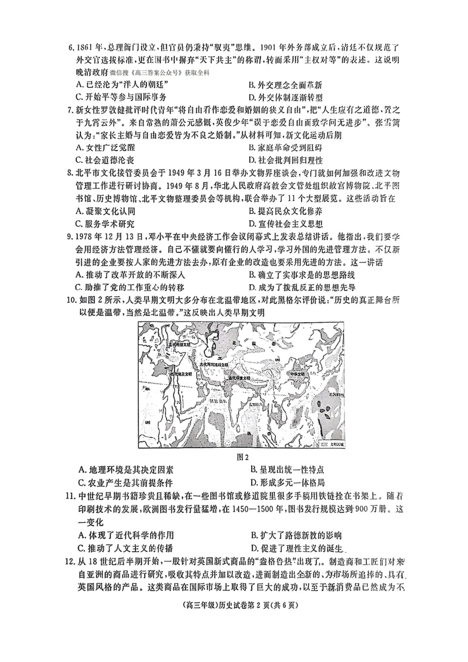 江西省2025年赣州市十八县(市、区)二十五校期中联考(4.17-4.18)历史试卷.pdf_第2页